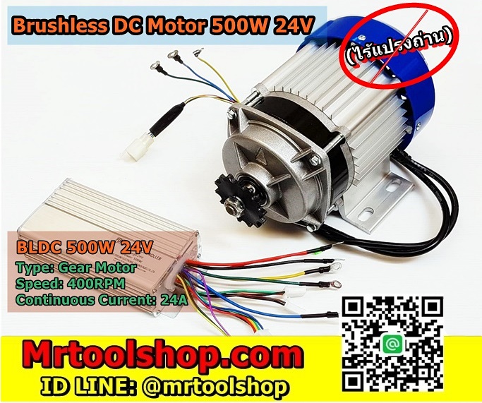 Brushless Motor DC 500W